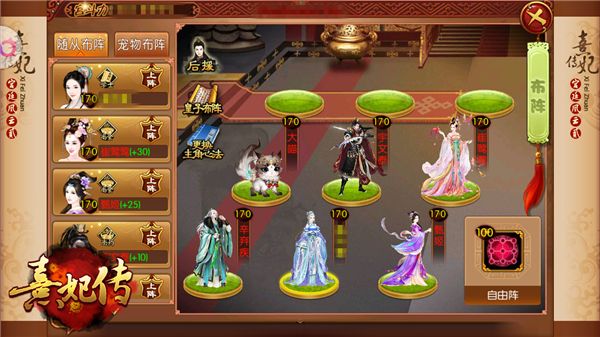 熹妃传3