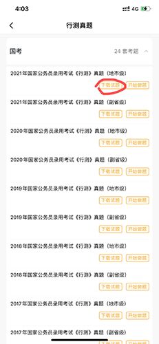 心竺公考怎么导出题目2