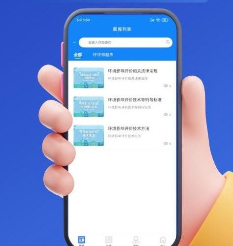 环评师考试学知题2