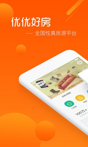 优优好房app下载_优优好房安卓版下载 v5.2.1最新版