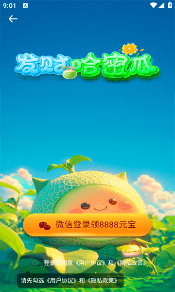 发财哈密瓜赚钱游戏宣传图