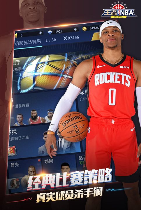 王者NBA3
