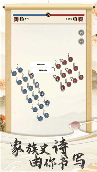 三国人生游戏宣传图