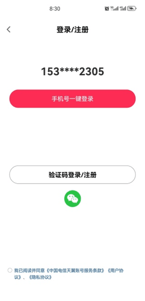 APP如何使用配图2