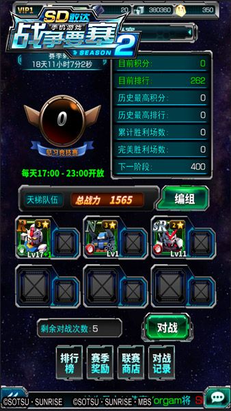SD敢达战争要塞2