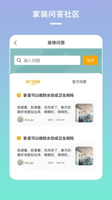 宅家装app软件优势