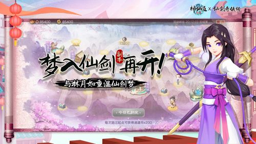 神仙道8