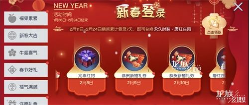 《龙族幻想》手游2021新年特别版开启 缤纷活动贺岁献礼中 《龙族幻想》手游2021新年特别版开启 缤纷活动贺岁献礼中