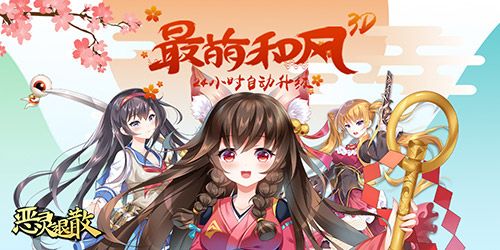 恶灵退散