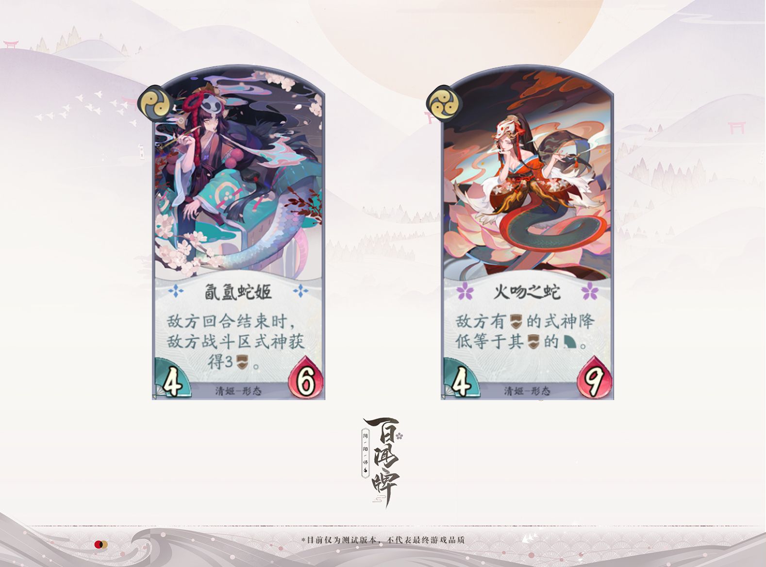 阴阳师:百闻牌开测!新式神清姬入驻蜃气楼 阴阳师:百闻牌开测!新式神清姬入驻蜃气楼