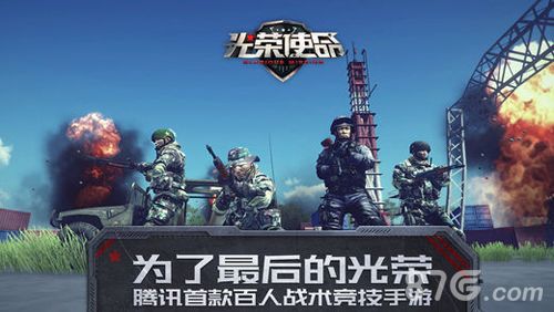 光荣使命:使命行动