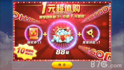 史上最超值 1元礼包限时疯抢!