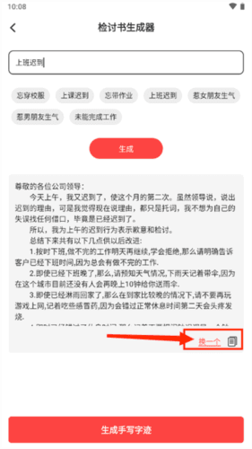 手写生成器app6