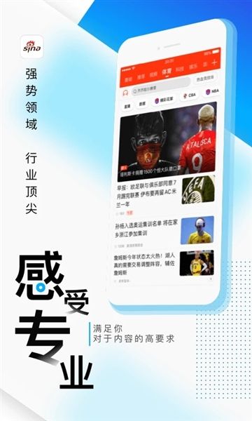 新浪新闻手机版官方宣传图