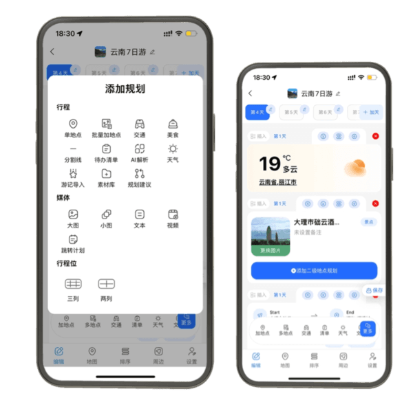 四海轻旅12