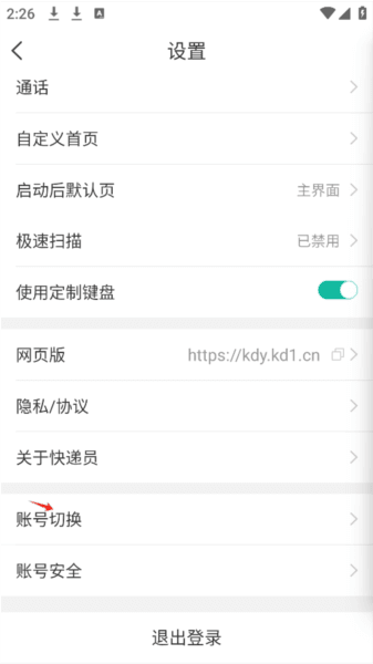 快递员APP12