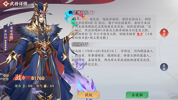 武将介绍配图1
