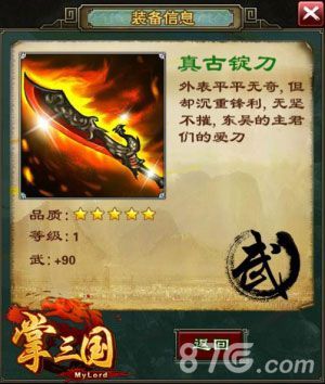 掌三国神孙权踏空而来 百年霸业一起争夺2