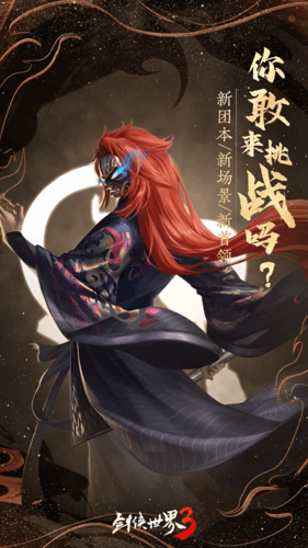剑侠世界3 图片3