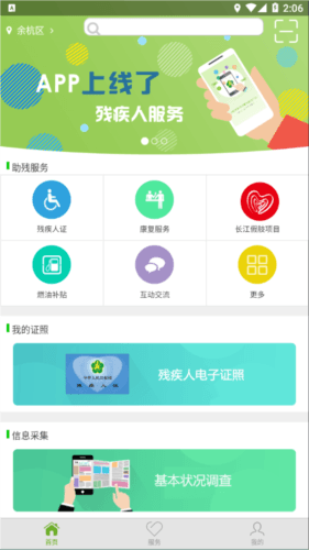 残疾人服务app2
