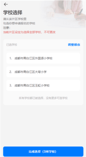 川教通app13