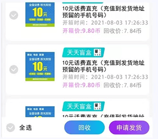 元气盲盒部落app图片7