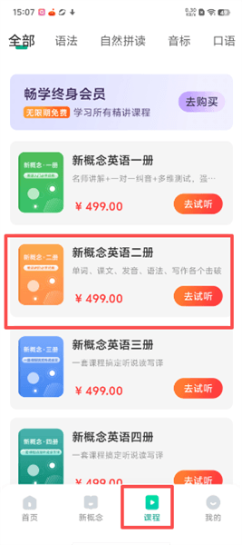 怎么试听课程配图2