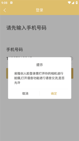 易隆创app6