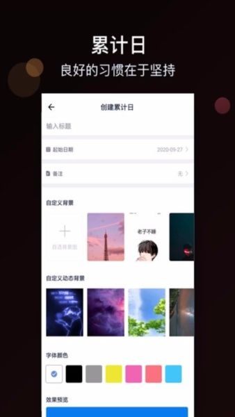 时间规划大师app2