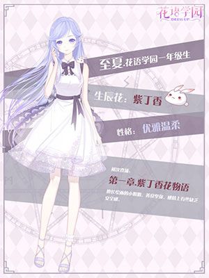 花语学园至夏
