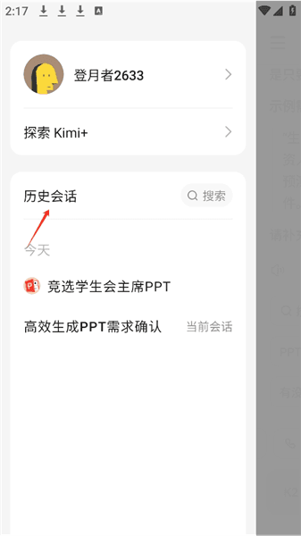 怎么删除历史记录配图2