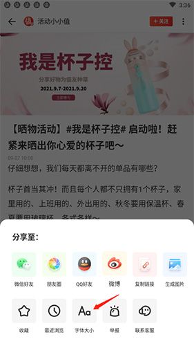 什么值得买如何调整字体2