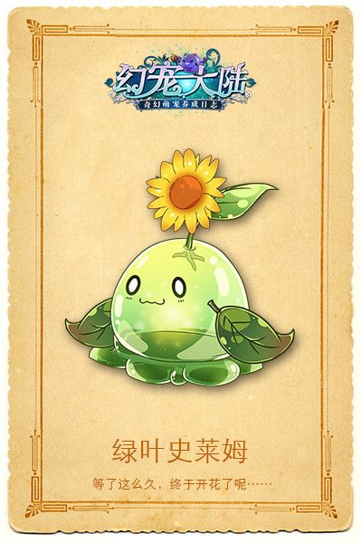 幻宠大陆6