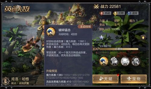 策略体验 战斗升级 《魔法门之英雄无敌:王朝》英雄军团技能玩法更新 策略体验 战斗升级 《魔法门之英雄无敌:王朝》英雄军团技能玩法更新