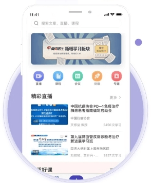 爱问医生医端app宣传图13