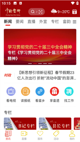 中国畲乡app图片3
