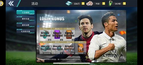 再登陆一天就能永久获得梅西