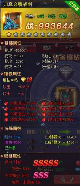 龙权天下4