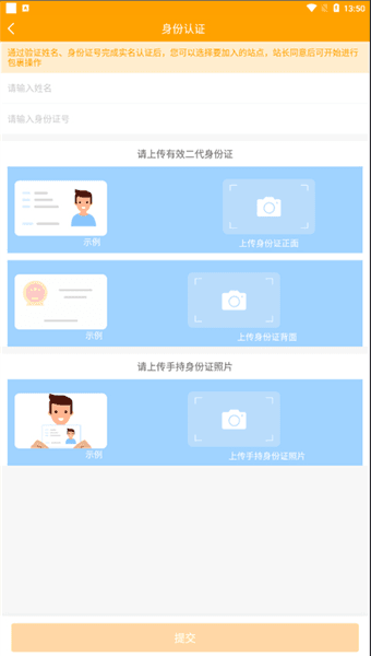 速递易共配app使用教程配图1