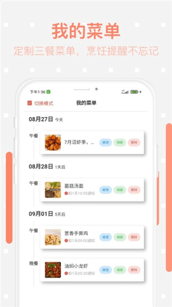 美食每日菜谱app下载_美食每日菜谱官方版下载 v1.0.3最新版