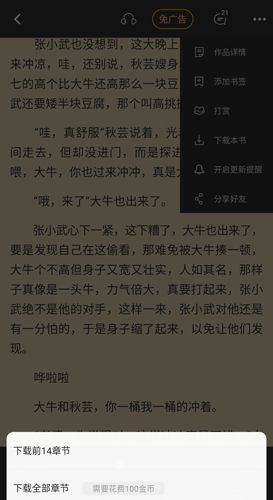 醒读app6
