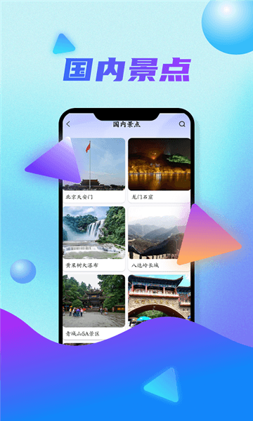 北斗实景地图app宣传图