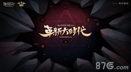 血族革新大时代