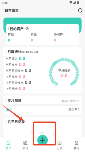 记账王使用教程配图1