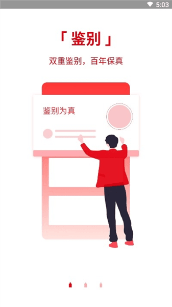 真酒网app宣传图
