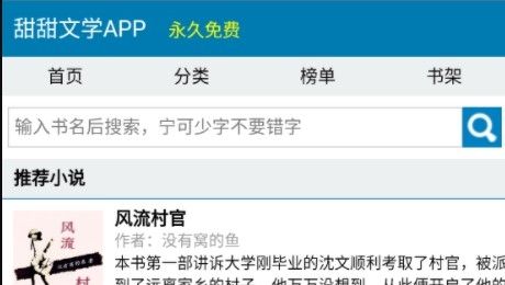 甜甜文学app