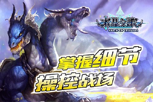 水晶之歌宣传图