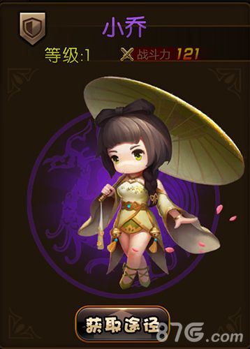 少年君王传小乔图鉴