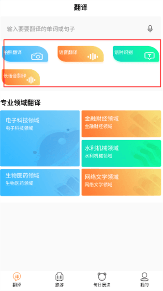 语音英语翻译大师2