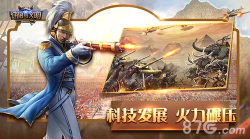 统治与文明4